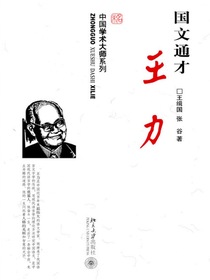 国文通才王力
