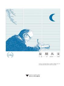 友朋从文