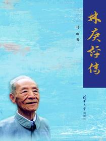 林庚评传