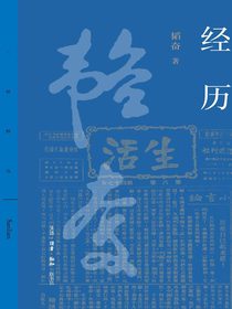 经历