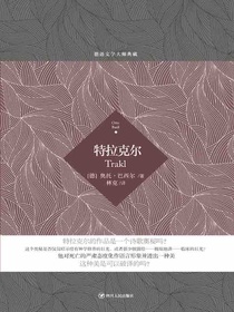 特拉克尔