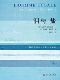 泪与盐