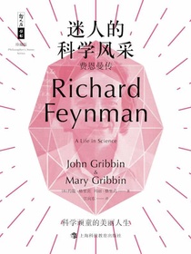 迷人的科学风采：费恩曼传