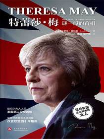 特蕾莎·梅：谜一般的首相