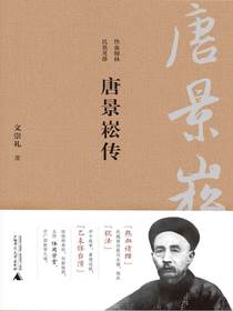 唐景崧传