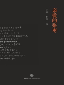 亲爱的张枣