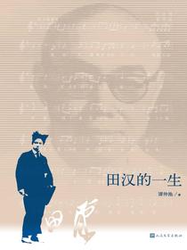 田汉的一生