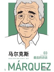 马尔克斯：最后的访谈