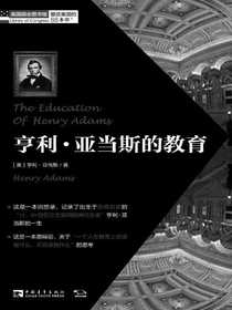 亨利·亚当斯的教育