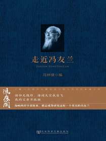 走近冯友兰