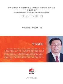 夸父逐日：方成传