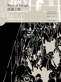 逃避之路（格雷厄姆·格林文集）
