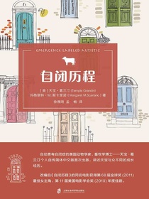 自闭历程