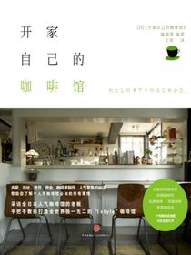 开家自己的咖啡馆
