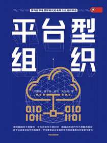 平台型组织