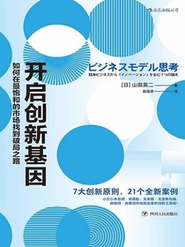开启创新基因：如何在最饱和的市场找到破局之路