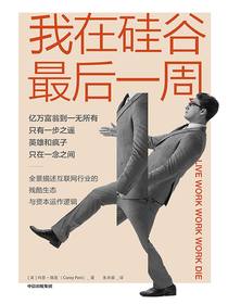 我在硅谷最后一周