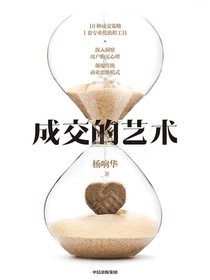 成交的艺术