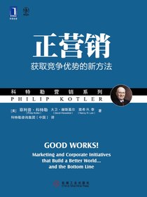 正营销：获取竞争优势的新方法