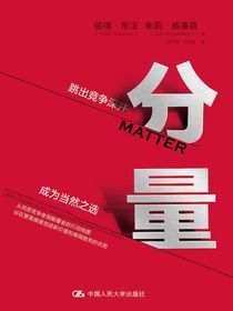 分量：成为客户和人才的当然之选