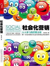 社会化营销