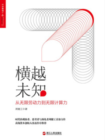 横越未知：横越未知