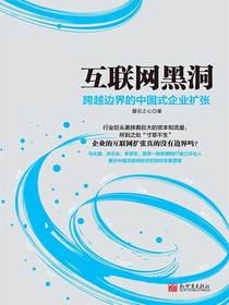 互联网黑洞