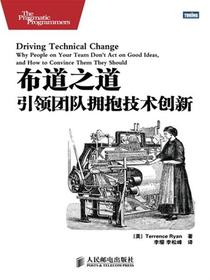 布道之道：引领团队拥抱技术创新