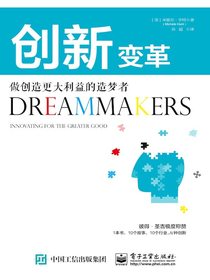 创新变革：做创造更大利益的造梦者