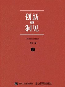 创新的洞见