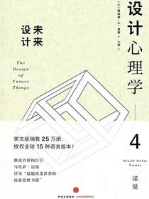 设计心理学4：未来设计