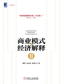 商业模式的经济解释Ⅱ
