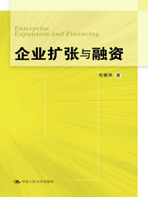 企业扩张与融资