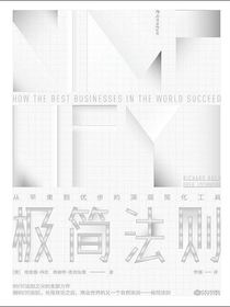 极简法则