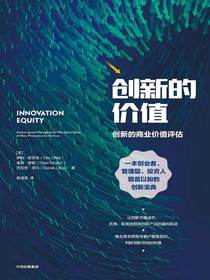 创新的价值