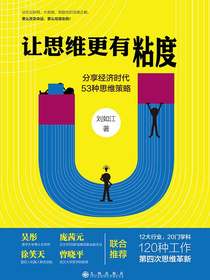 让思维更有粘度