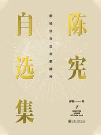 新经济与企业家精神（陈宪自选集）