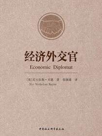 经济外交官