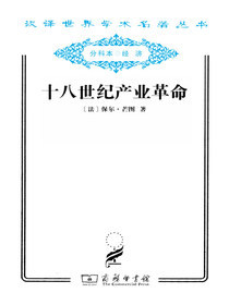 十八世纪产业革命