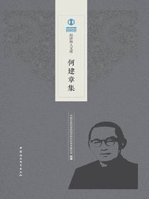 何建章集