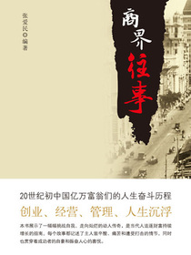 商界往事
