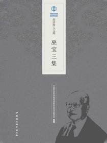 巫宝三集