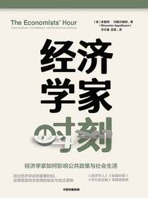 经济学家时刻