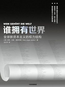 谁拥有世界