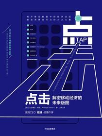 点击：解密移动经济的未来版图