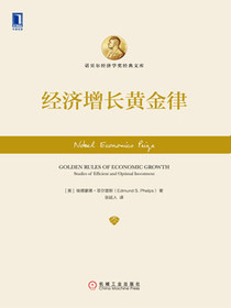 经济增长黄金律