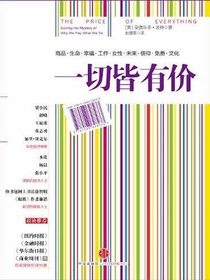 一切皆有价
