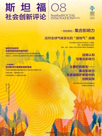 斯坦福社会创新评论08