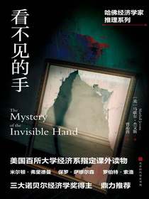 看不见的手