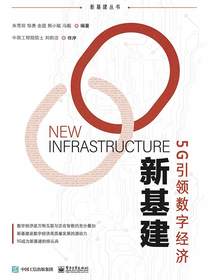 新基建：5G引领数字经济